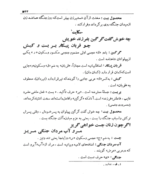 شرح سودی بر بوستان جلد اول - نمونه دوم - جزیره کتاب های الکترونیکی